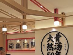 -味千拉面(广州白云机场T1西二店)