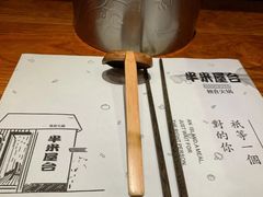 -独食火锅·半米屋台(直营总店)