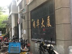 入口-明华大厦-停车场