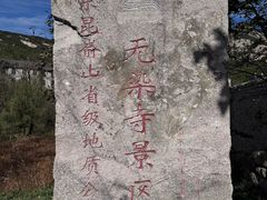 -无染寺