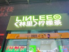 -LINLEE林里·手打柠檬茶(惠城仲恺天益城店)