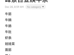 -峰景台亚姨牛杂