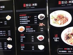 -瓦记米粉(东鼓道店)