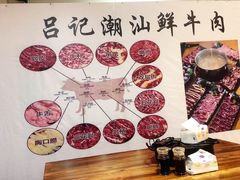 -吕记潮汕牛肉火锅(海宁海昌南路店)