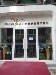 -新美荟医美·专注面部美学抗衰