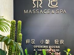 -泰适SPA馆丨精油·按摩·足道(后海地铁口店)