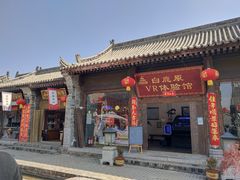 -白鹿原影视城