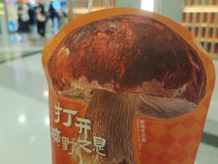 -芸山季·云南野生菌火锅(人民广场来福士店)