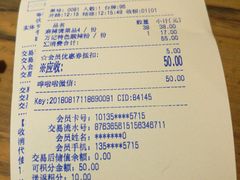 账单-万记麻辣烫国展总店