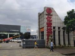 -亿安达驾校(总校)