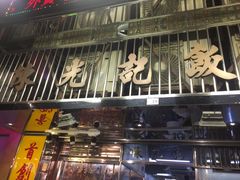 门面-陈光记烧腊店(罗保博士街店)