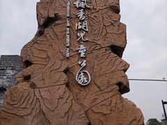-枫香湖儿童公园