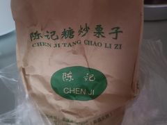 -陈记栗子(长宁路店)