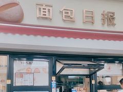 -面包日报