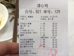 账单-清心鸡沙田乳鸽店·非遗传承(粤垦路店)