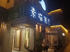 门面-外婆船宴餐厅·外婆喊你回家吃饭
