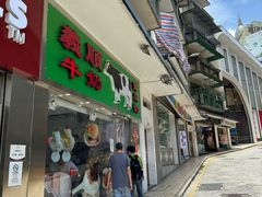 -义顺牛奶公司(板樟堂店)
