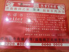 -教师之家赵家羊汤馆(东青龙街店)