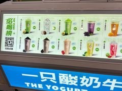 -一只酸奶牛(春熙路店)