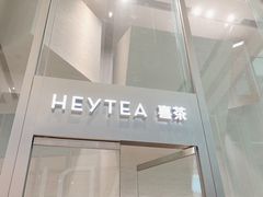 门面-喜茶(上海北外滩来福士店)