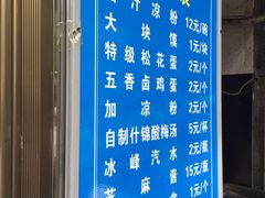 -清真·宏顺祥卤汁凉粉(大皮院店)