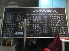 菜单-八十八粉儿(尚都店)