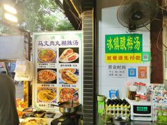 -清真马文肉丸胡辣汤(回民街店)
