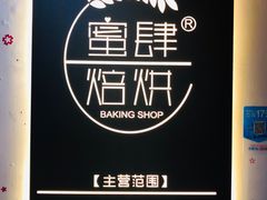 -蜜肆动物奶油蛋糕·个性定制·下午茶甜品