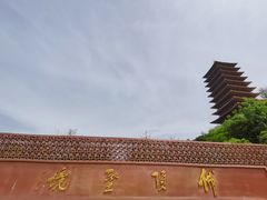 -牛首山文化旅游区