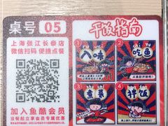 -鱼酷活鱼烤鱼(张江长泰店)