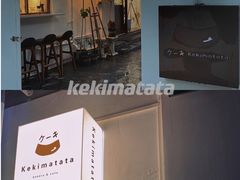 -Kekimatata 生日蛋糕·烘焙教学