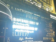 -塞纳河法国餐厅(唐延路店)