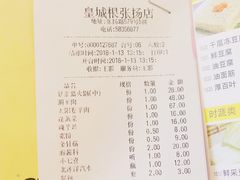 账单-皇城根(张杨店)