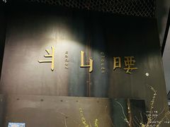 -半山腰·云南菜(侨福芳草地店)