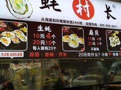 -蚝滑蒜(观音桥天天尚街直营店)
