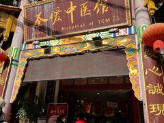 -圣爱中医馆·女子馆