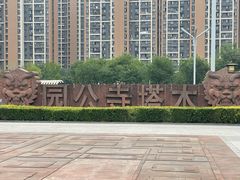 -木塔寺遗址生态公园
