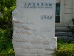 -大连自然博物馆·地球展厅