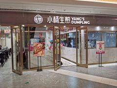 门面-小杨生煎(白玉兰广场店)