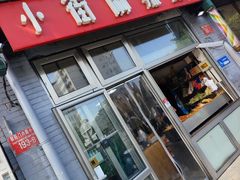 -郭记小街麻辣烫(南小街总店)