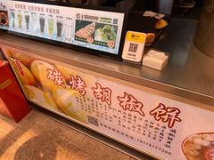 -百年夯碳烤胡椒饼(阿拉城店)