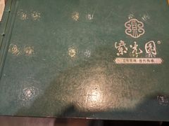 -紫光园·烤鸭(吕家营店)