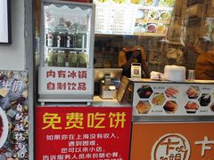 -卞姐蛋饼(陕西南路店)