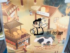 -爸爸糖手工吐司(上海五角场万达店)