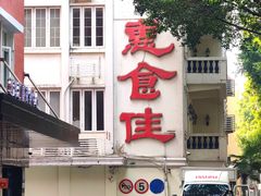 -惠食佳(滨江大公馆店)