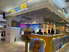 门面-BOPEYE·波派炸鸡(九霄天地店)