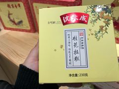 桂花拉糕-沈大成(城隍庙店)