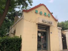-华春餐馆(鱼山路店)