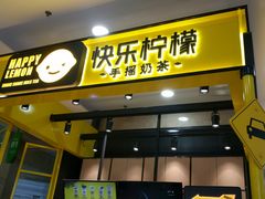 -快乐柠檬happylemon(乐客城夏庄路店)
