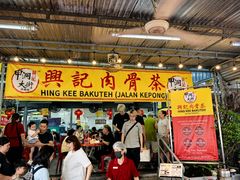 -兴记肉骨茶(甲洞大街第二新分店)